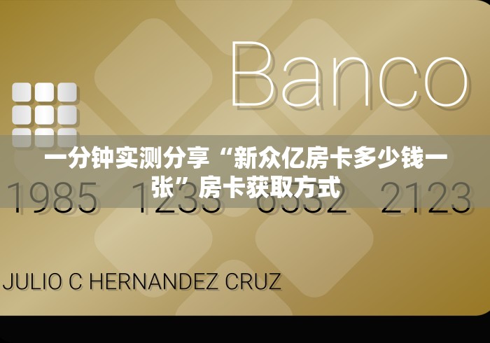 房卡必备教程“蛮王大厅怎么买房卡”房卡获取方式