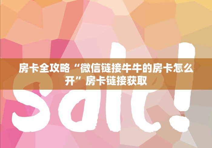 房卡必备教程“拼十房卡要去哪里充值房卡”房卡获取方式