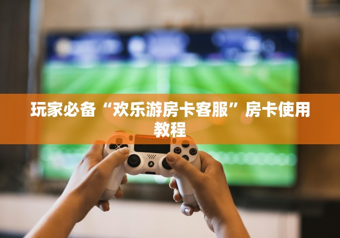 房卡全攻略“新人皇金花房卡”房卡链接获取